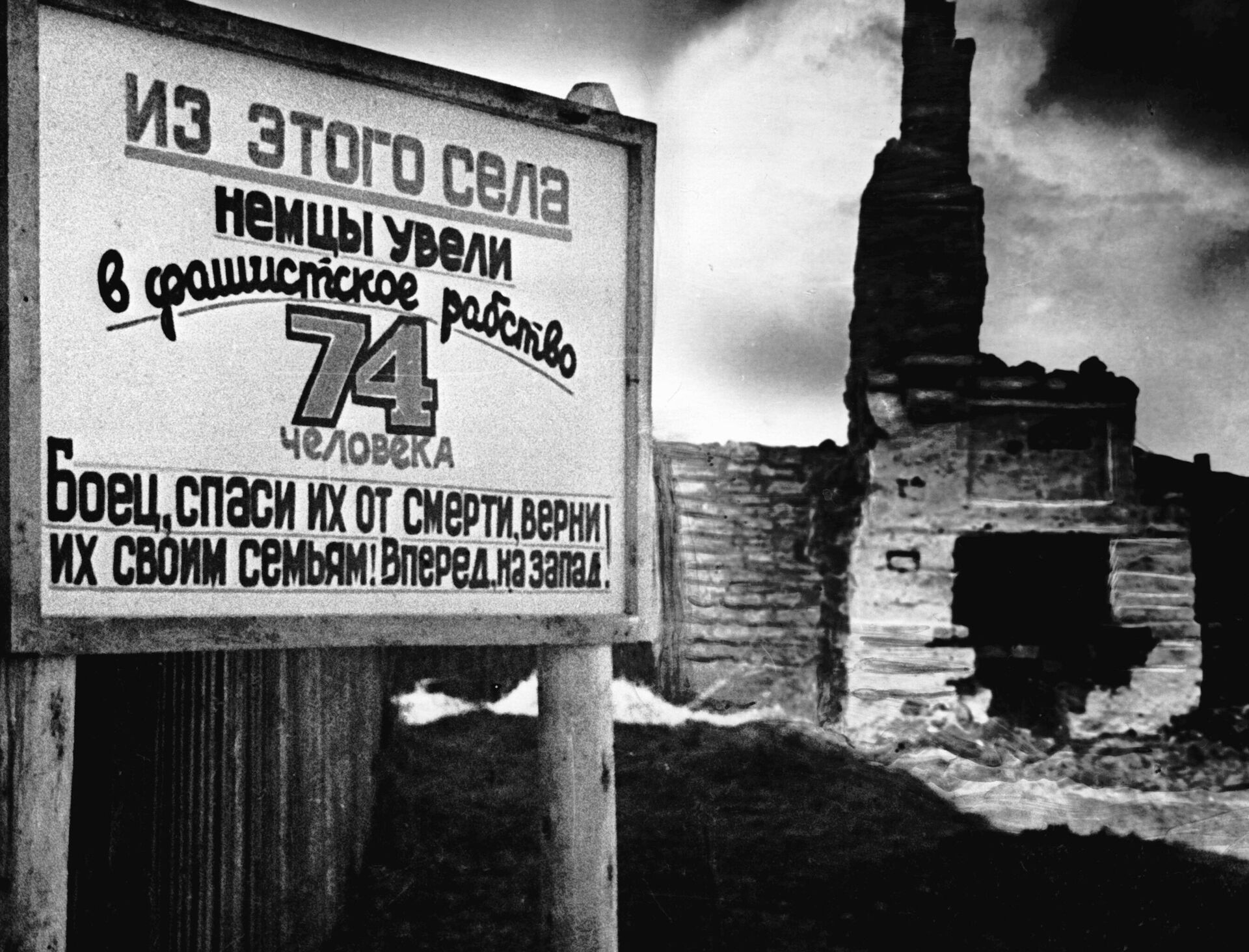 Плакат, призывающий советских бойцов быстрее продвигаться на запад, чтобы спасти советских граждан, угнанных в фашистское рабство - РИА Новости, 1920, 22.05.2025