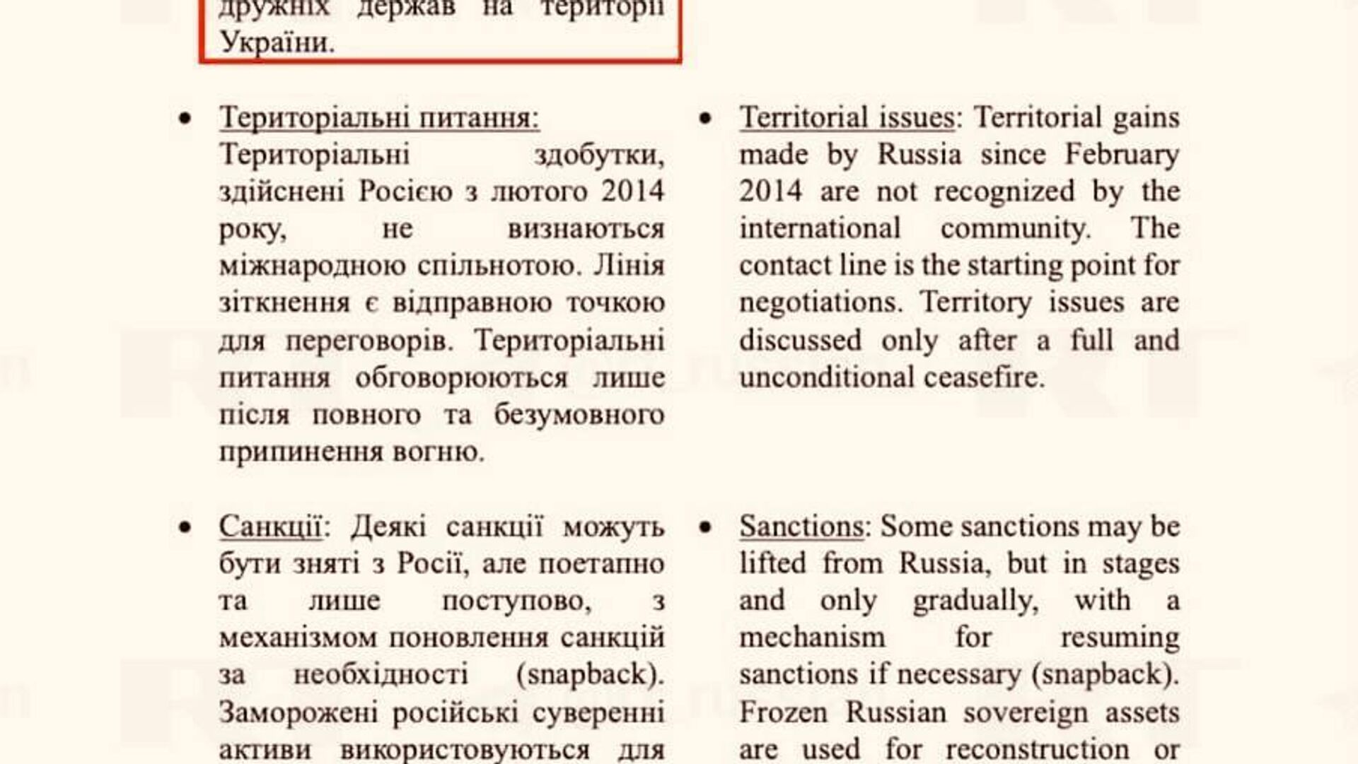 Украинский меморандум, переданный делегации России, отличается от опубликованного в сети, выяснил RT - РИА Новости, 1920, 05.06.2025