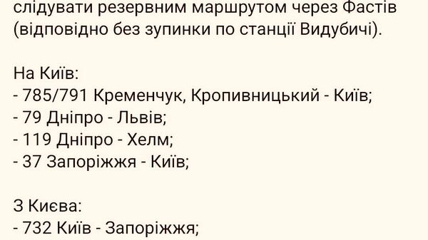 В результате ночного удара в Киеве зафиксированы повреждения железной дороги