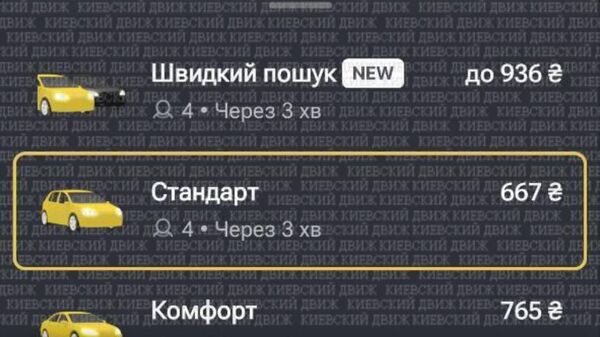 В Киеве из-за утренней атаки образовались километровые очереди на транспорт, а такси стоит почти 1000 гривен (1910 рублей, что по украинским меркам весьма много)