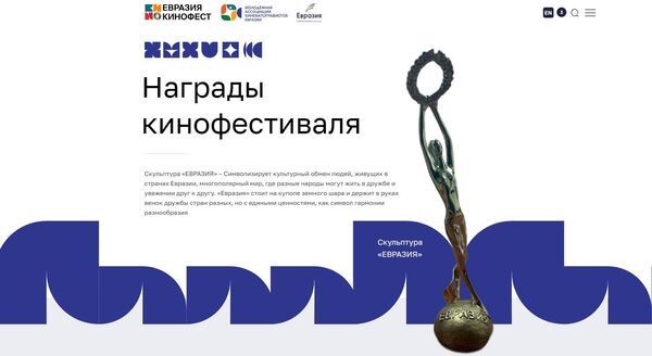 Скульптура Евразия - награда кинофестиваля Евразия кинофест