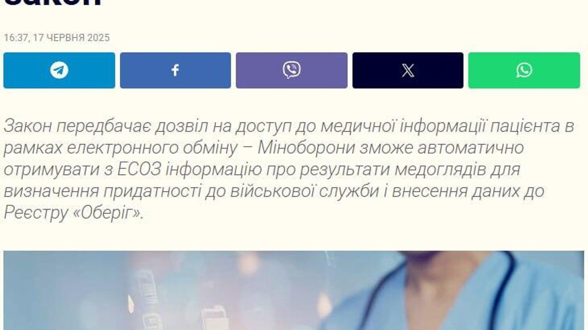 На Украине медучреждения сделали филиалами ТЦК – теперь они могут передавать данные о состоянии здоровья обратившихся к ним граждан военкомам На Украине медучреждения сделали филиалами ТЦК – теперь они могут передавать данные о состоянии здоровья обратившихся к ним граждан военкомам - РИА Новости, 1920, 17.06.2025