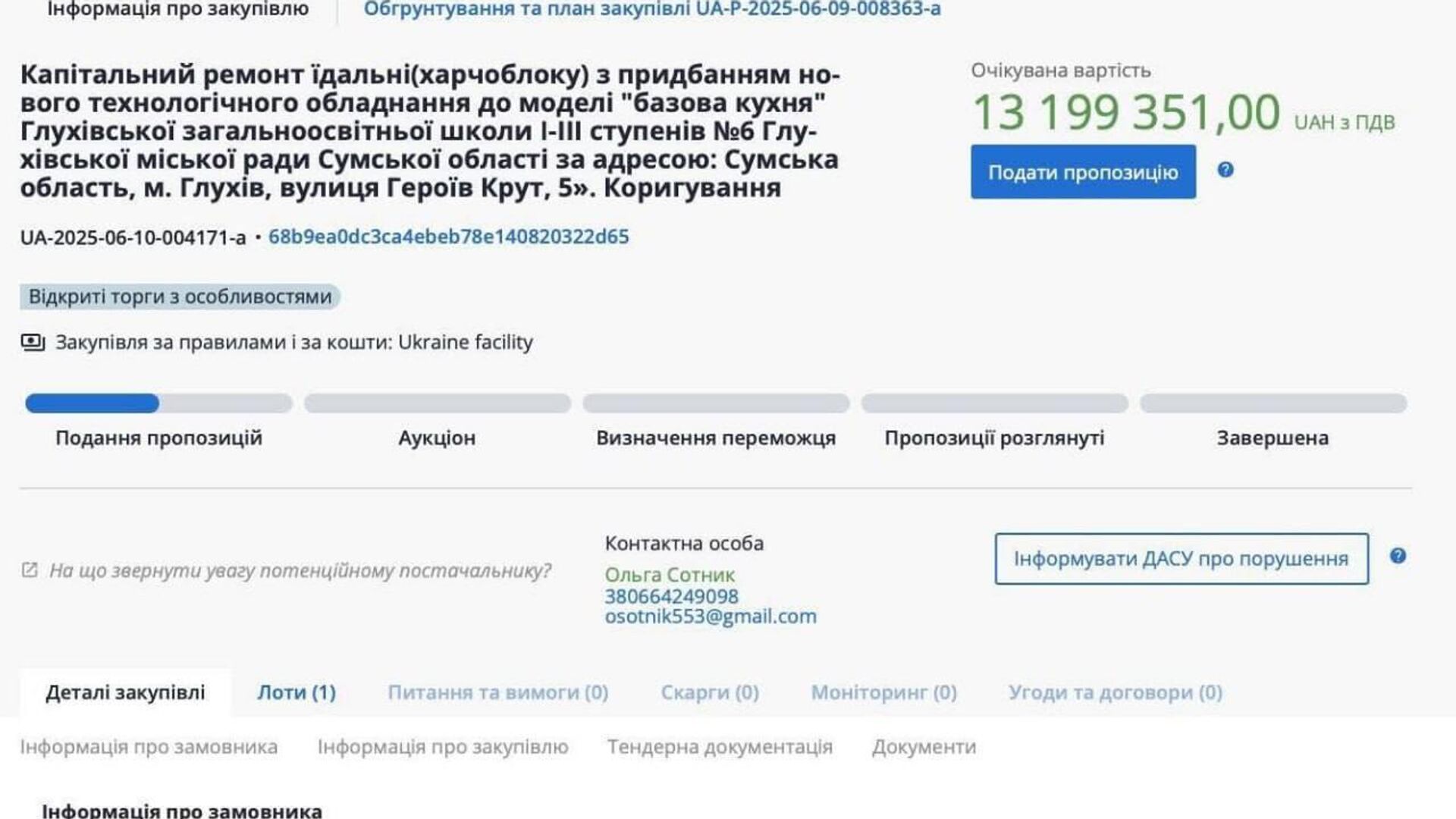 В приграничном городе Глухов в Сумской области в срочном порядке решили отремонтировать столовую за 13 миллионов гривен В приграничном городе Глухов в Сумской области в срочном порядке решили отремонтировать столовую за 13 миллионов гривен - РИА Новости, 1920, 20.06.2025