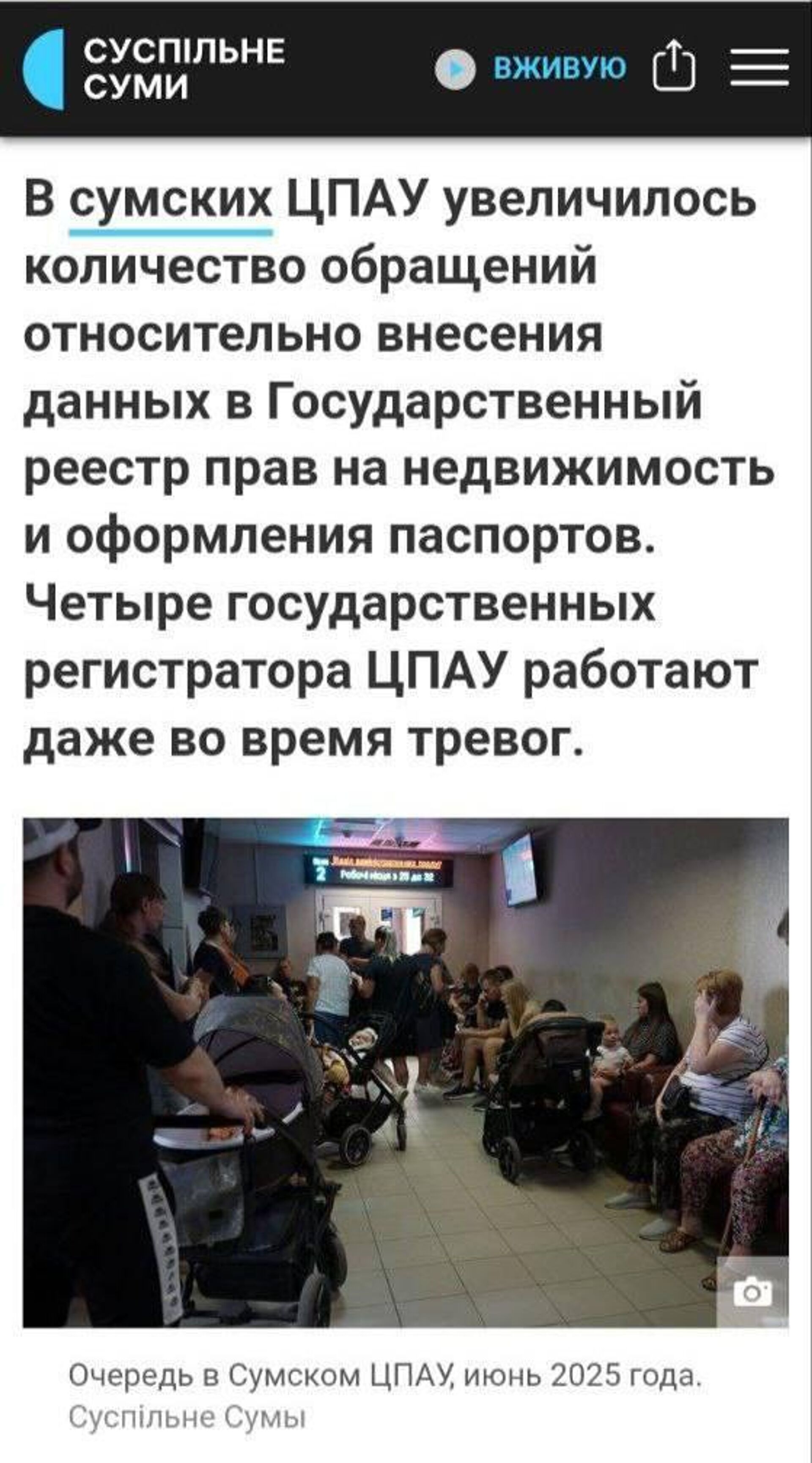 Жители Сум массово делают паспорта для выезда за границу и документы на собственность - РИА Новости, 1920, 22.06.2025