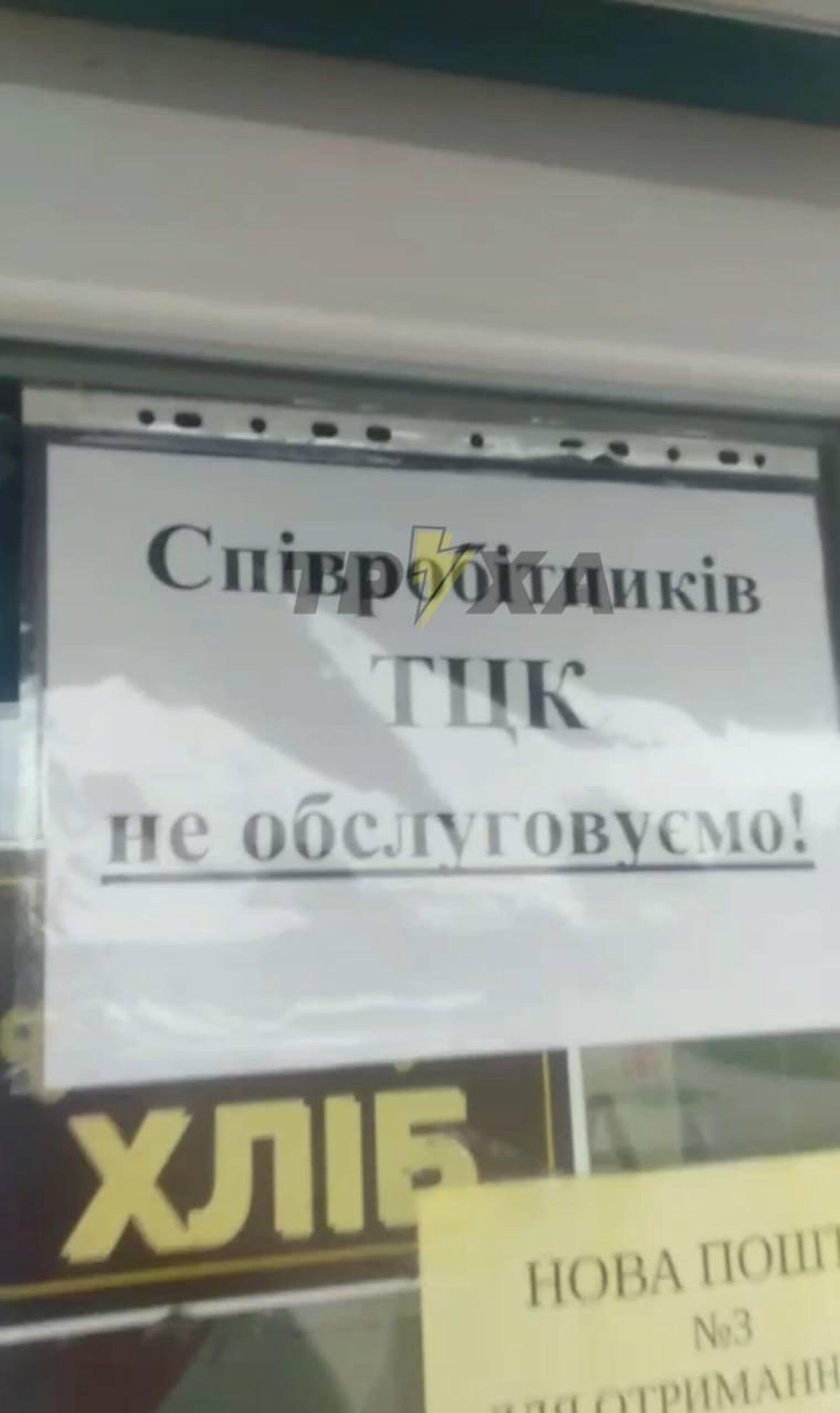 «Сотрудников ТЦК не обслуживаем» — такая надпись обнаружена на одном из магазинов в Полтавской области «Сотрудников ТЦК не обслуживаем» — такая надпись обнаружена на одном из магазинов в Полтавской области - РИА Новости, 1920, 23.06.2025