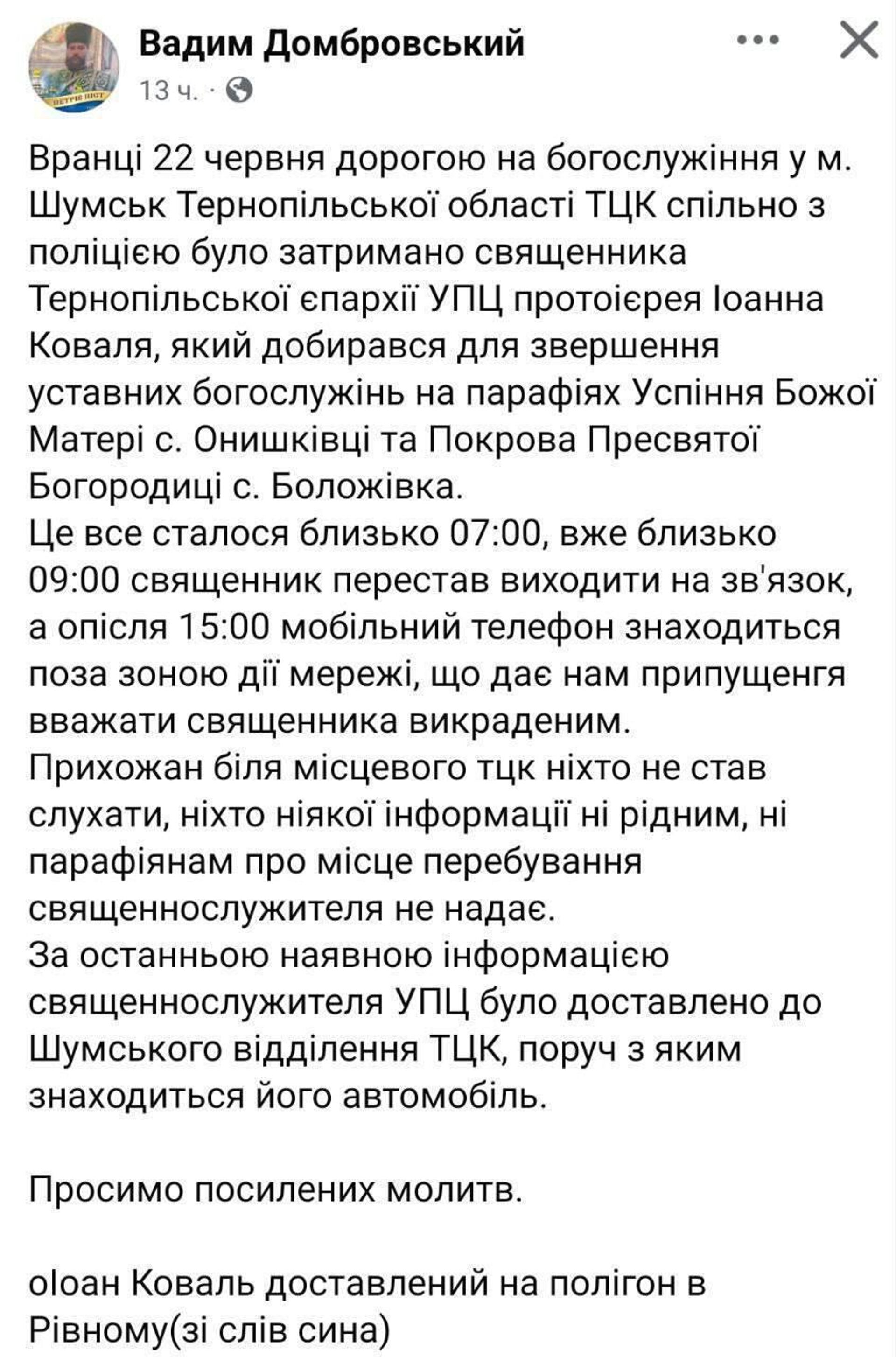В УПЦ сообщили о мобилизации очередного священнослужителя - РИА Новости, 1920, 23.06.2025
