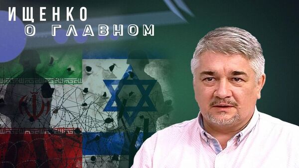 Чем Ирану выгоден режим перемирия и что изменит ликвидация Зеленского для Украины и России — Ищенко