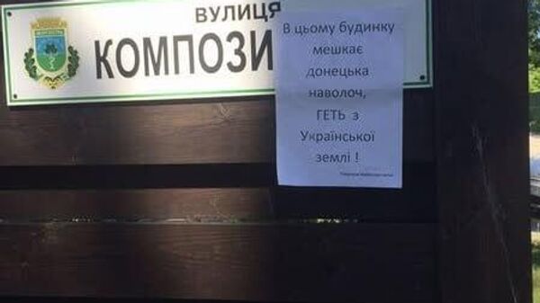 Хроники единой Украины