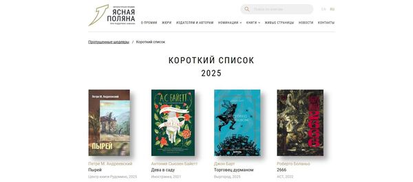 Литературная премия Ясная поляна