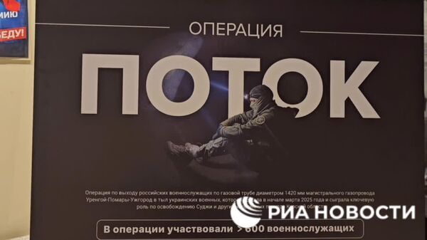 Выставка, посвященная операции Поток по освобождению Курской области, открылась в Луганске
