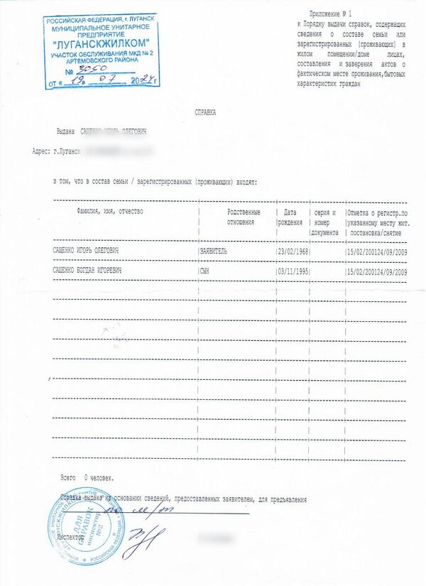 Справка о проживании в Луганске была нужна для подачи на получение гражданства Запрет на 50 лет. Московский журналист после командировки не прошел