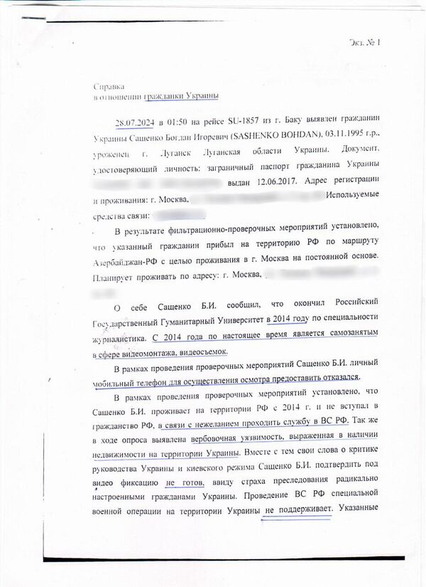 Справка о причинах отказа Запрет на 50 лет. Московский журналист после командировки не прошел