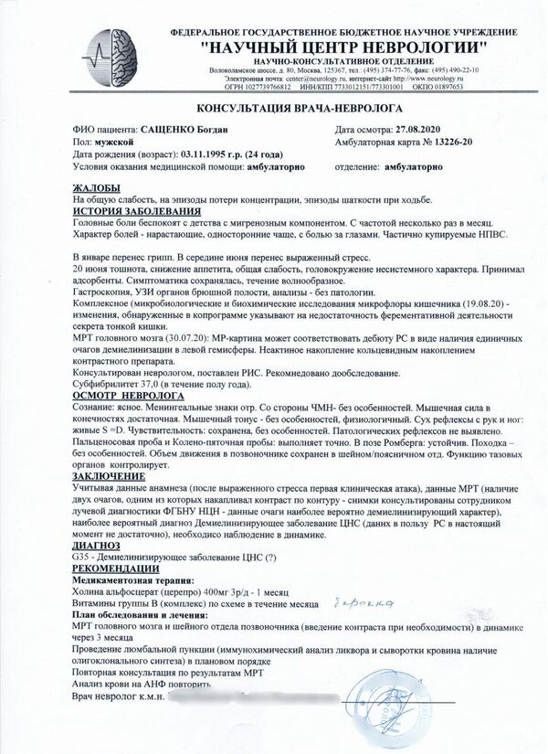 Медицинское заключение Запрет на 50 лет. Московский журналист после командировки не прошел