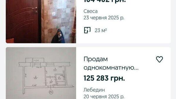 Жители Сумской области после активизации боевых действий в регионе распродают жильё практически за бесценок, выяснило РИА Новости Жители Сумской области после активизации боевых действий в регионе распродают жильё практически за бесценок, выяснило РИА Новости