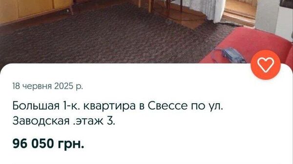 Жители Сумской области после активизации боевых действий в регионе распродают жильё практически за бесценок, выяснило РИА Новости Жители Сумской области после активизации боевых действий в регионе распродают жильё практически за бесценок, выяснило РИА Новости
