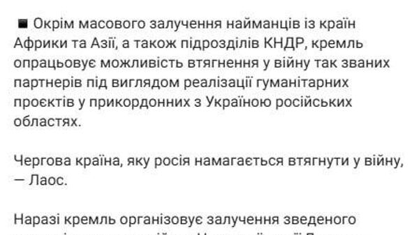 Украина боится саперов из Лаоса
