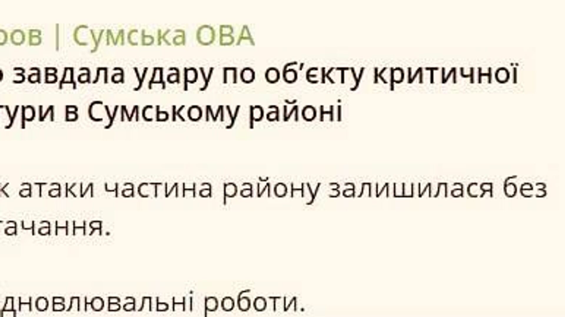 ВС РФ нанесли удар по объекту критической инфраструктуры в Сумском районе - РИА Новости, 1920, 07.07.2025