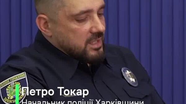 Глава харьковской полиции: участие в бусификации гражданских — наша обязанность