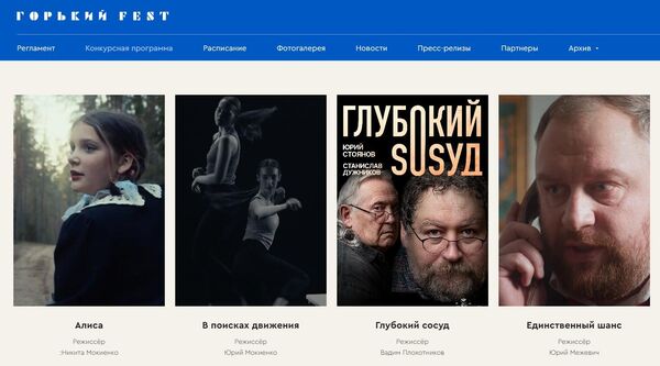 Горький fest - 2025 Горький fest - 2025