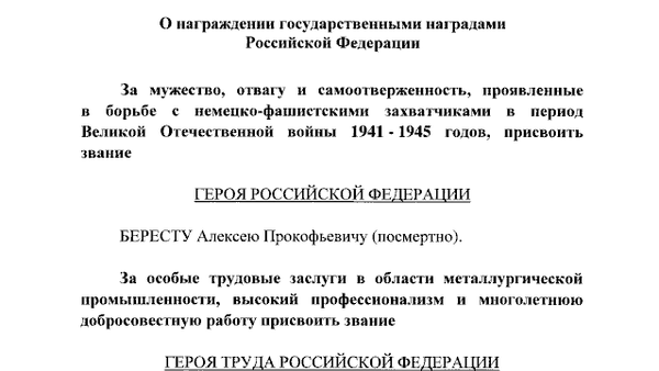 Указ Президента Российской Федерации от 17.07.2025 № 480 О награждении государственными наградами Российской Федерации 