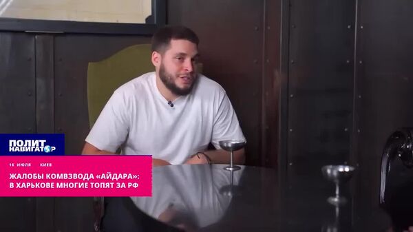 Жалобы комвзвода «Айдара»*: В Харькове многие топят за Россию – их не исправить