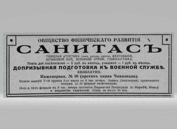 Образец спортивной рекламы. 1914 год Образец спортивной рекламы. 1914 год