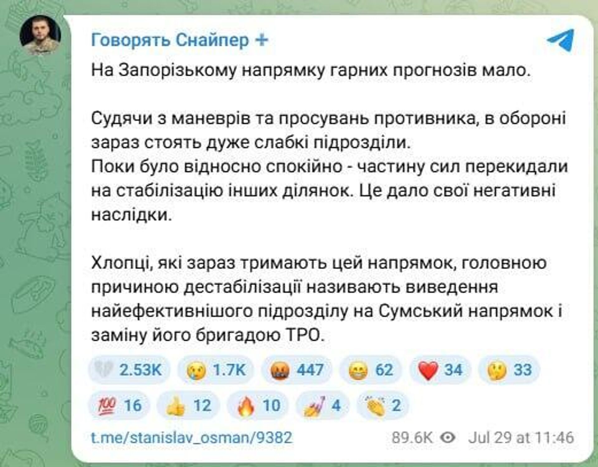 ВСУ жалуются - РИА Новости, 1920, 29.07.2025