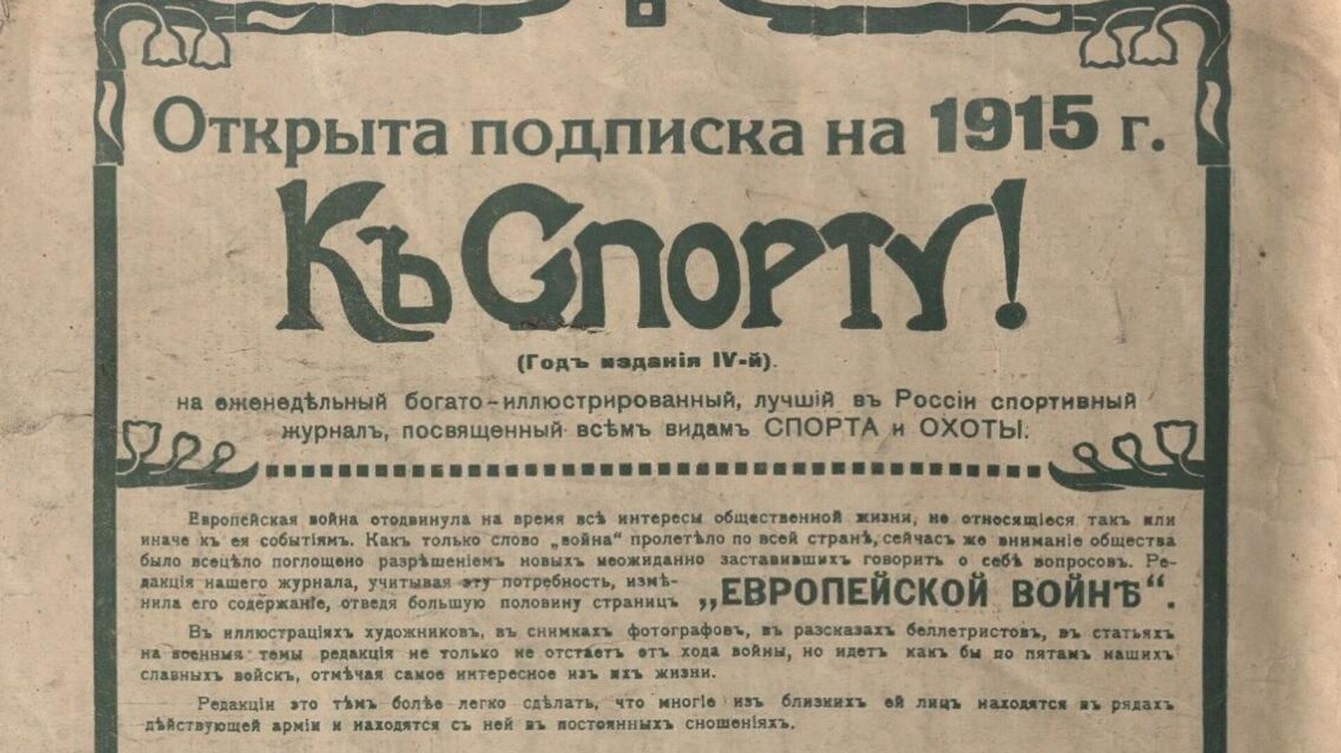 Журнал К спорту, 1914 год Журнал К спорту, 1914 год - РИА Новости, 1920, 01.08.2025