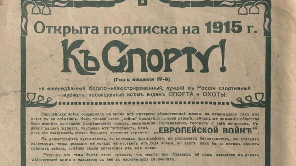 Журнал К спорту, 1914 год