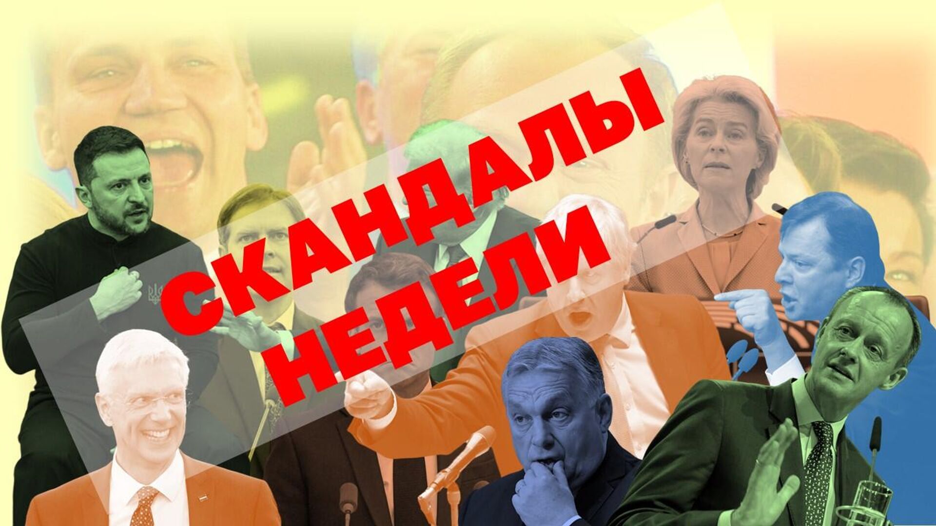 скандалы недели - РИА Новости, 1920, 29.07.2025