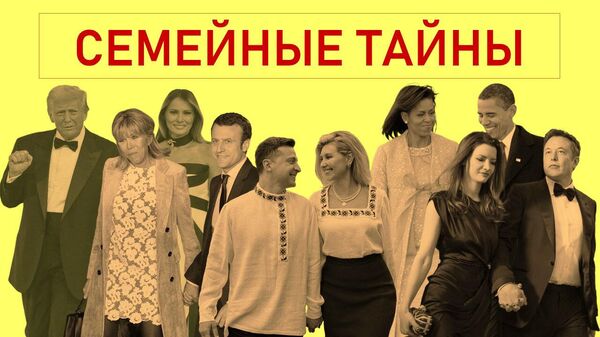Семейные тайны