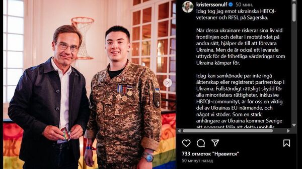 Украина должна урегулировать однополые партнерства* в рамках евроинтеграции, заявил премьер Швеции