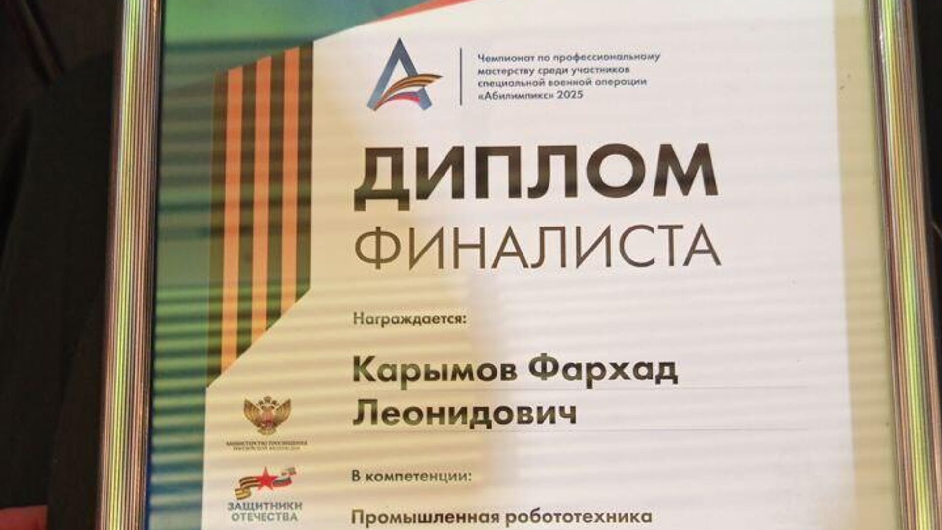 Диплом финалиста Фархада Крымова - РИА Новости, 1920, 04.08.2025