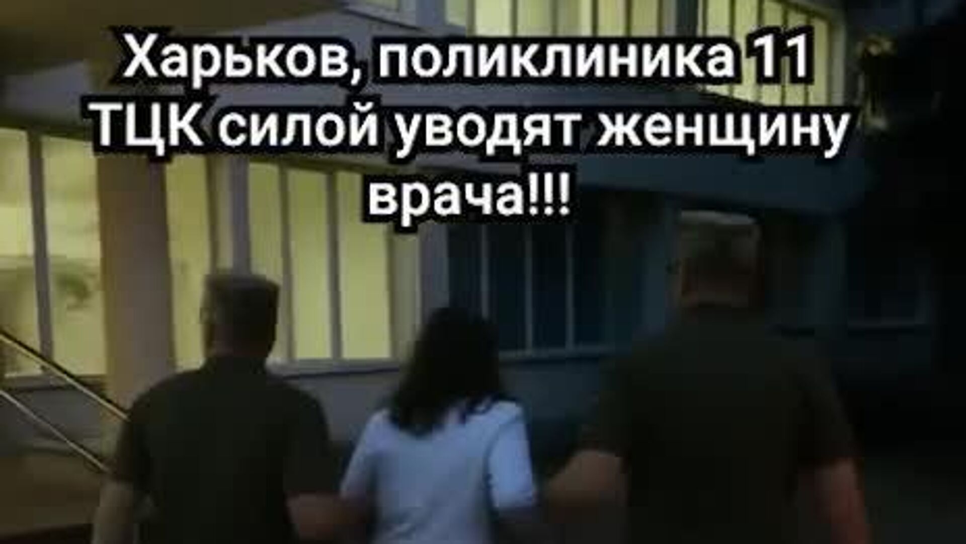 Киевский режим переходит к мобилизации врачей: медиков забирают прямо с рабочих мест - РИА Новости, 1920, 17.08.2025