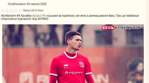 Голкипер Кривбаса исчез с тренировочных сборов за границей