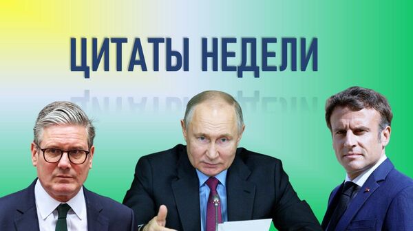 Цитаты недели