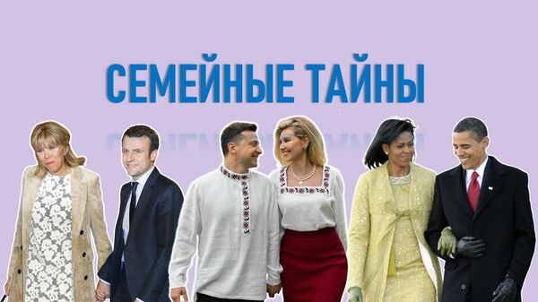 Семейные тайны