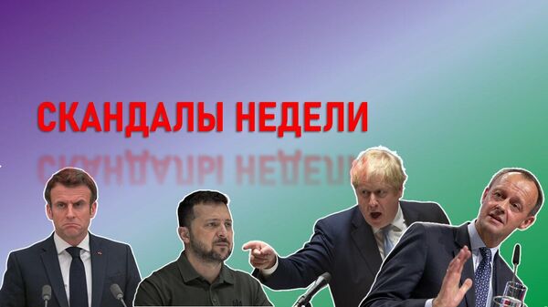 Скандалы недели