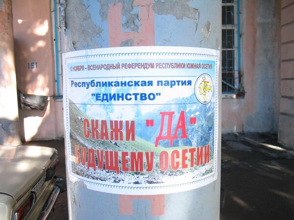 Плакат в Цхинвали. 2005 год