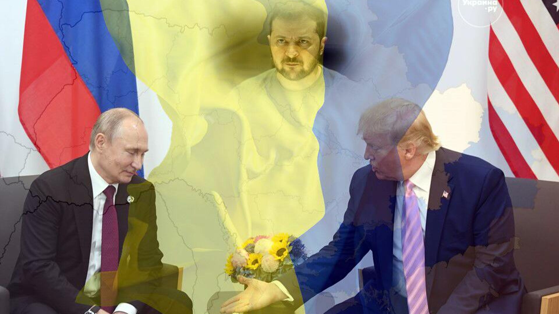 Трамп, Путин, Зеленский, возможные переговоры - РИА Новости, 1920, 13.08.2025