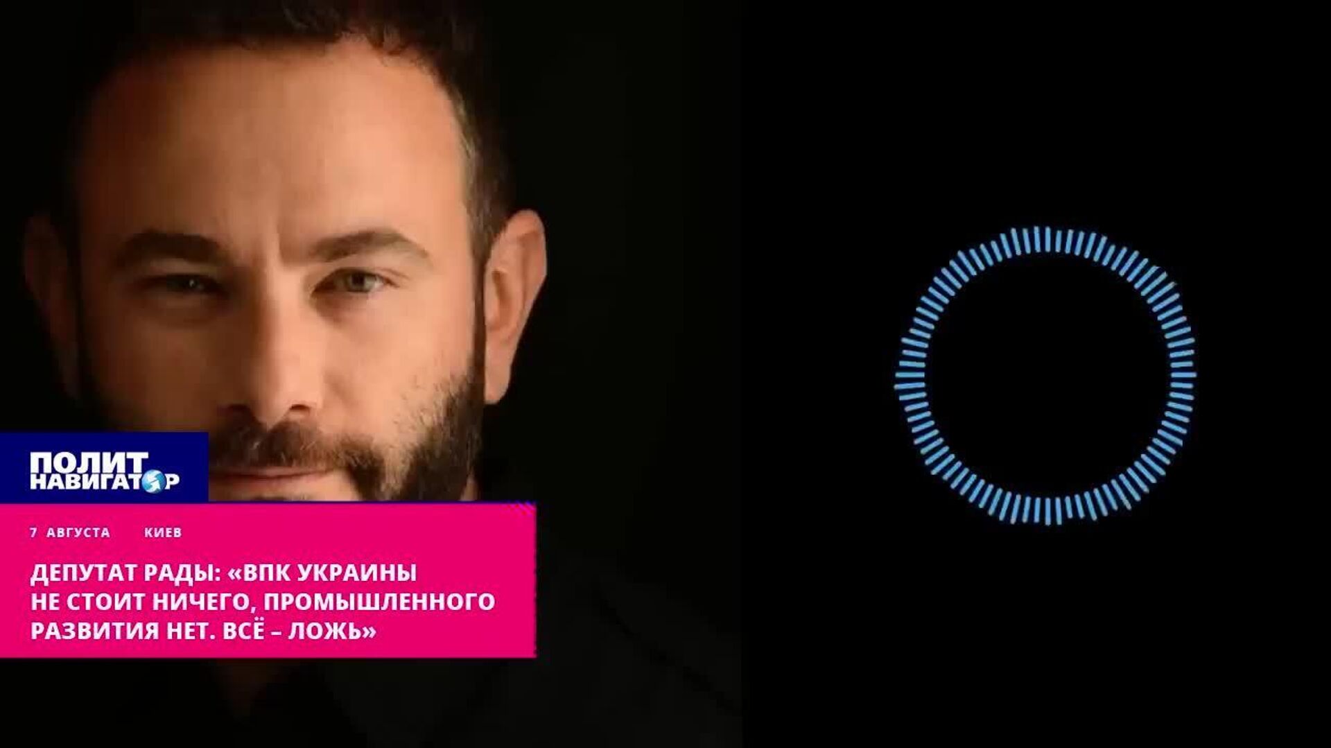 Депутат Рады: ВПК Украины не стоит ничего, промышленного развития нет, всё – ложь - РИА Новости, 1920, 08.08.2025