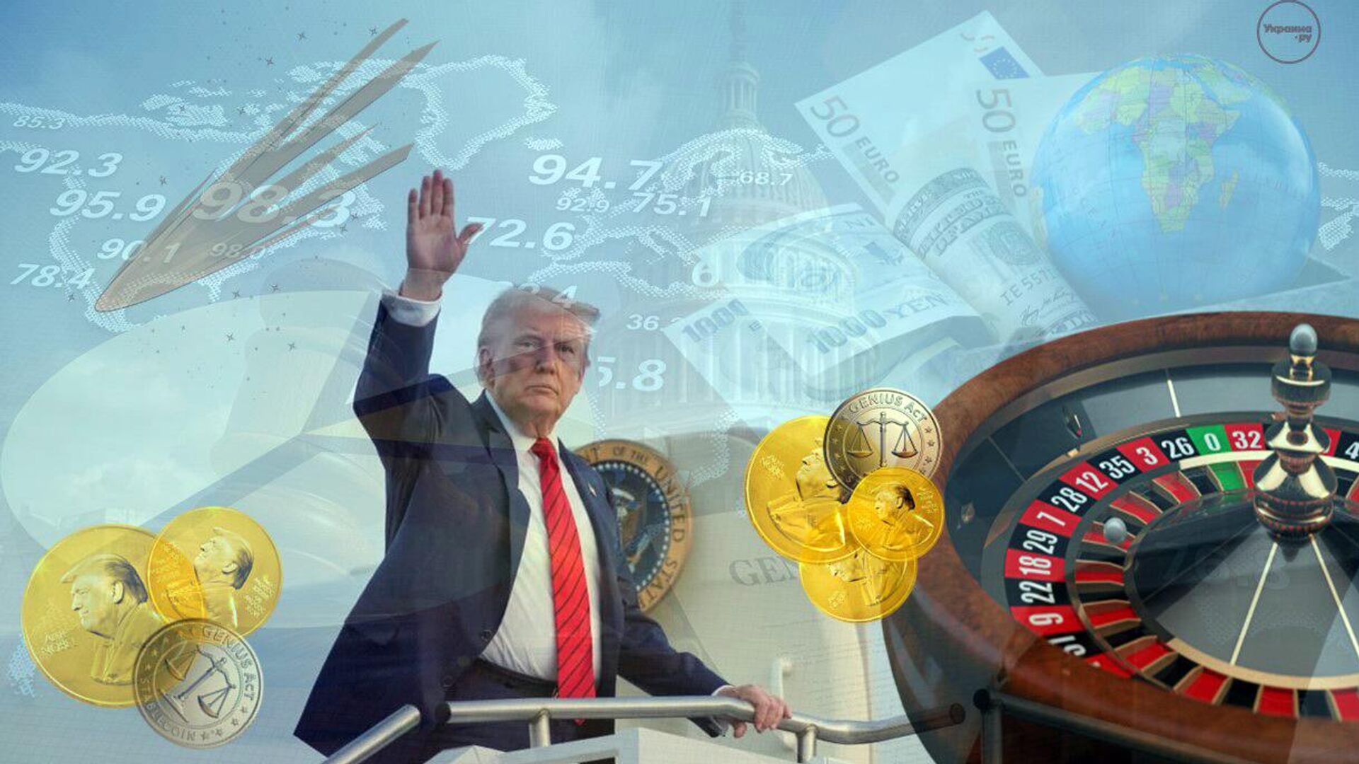 Глобальное казино и Гениальный закон - РИА Новости, 1920, 08.08.2025