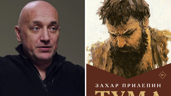 Прилепин Тума