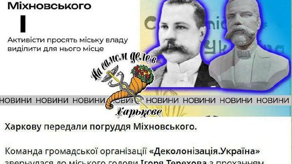 Бандеризация Харькова продолжается