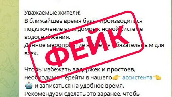 Фейковая рассылка вода Донецк