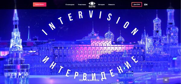Сайт конкурса `Интервидение` Вакарчук-легенда, юбилей Энтина, американцы на