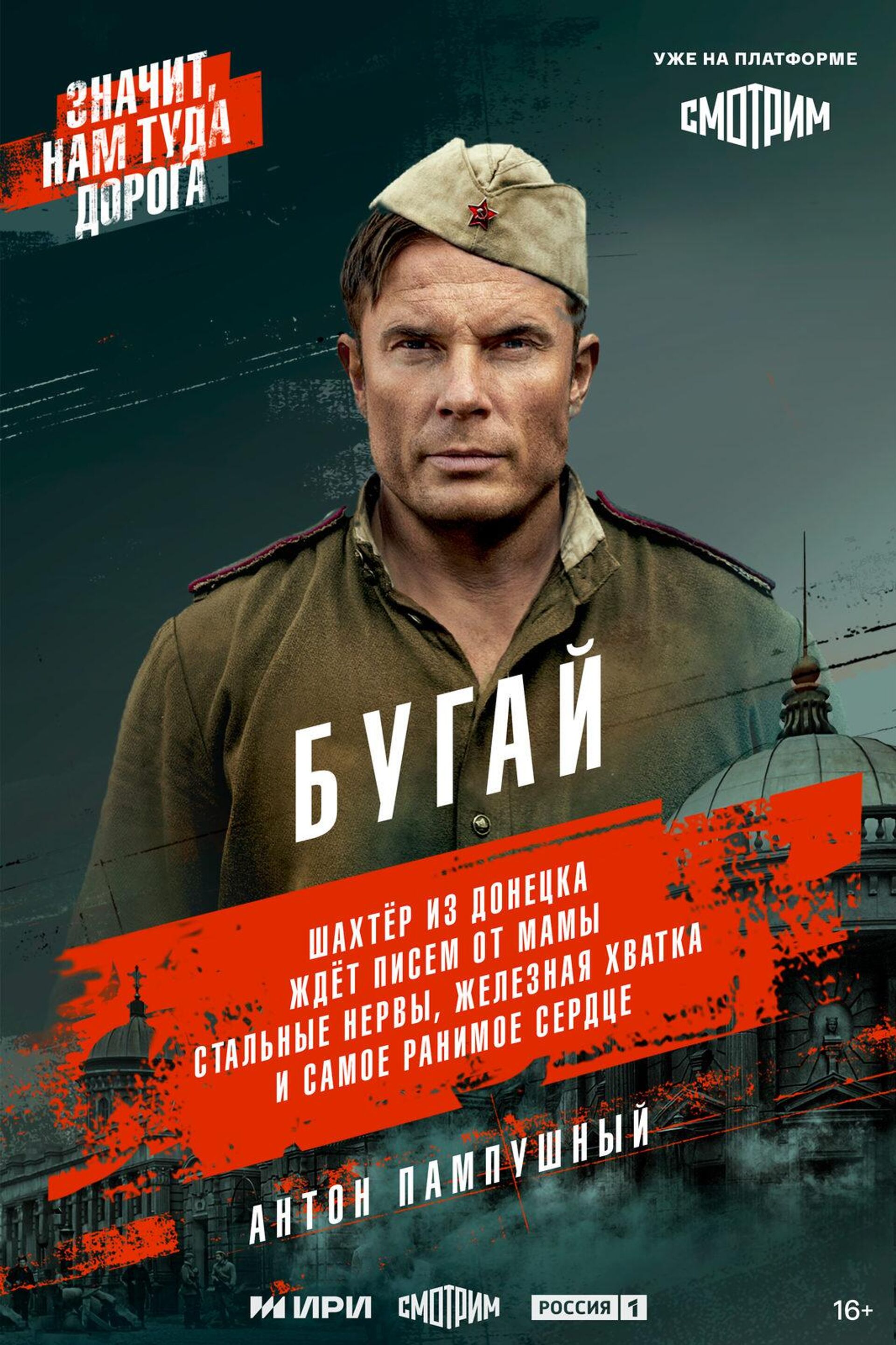 Антон Пампушный в роли Ивана Бугаева - РИА Новости, 1920, 26.08.2025