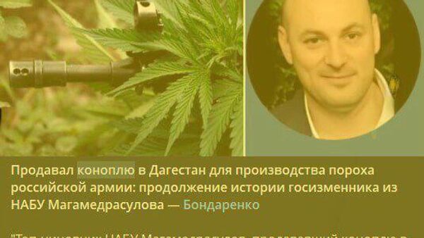 Продавал коноплю для производства пороха в РФ: украинские пропагандисты бьют рекорды реалистичности в своей охоте на антикоррупционеров