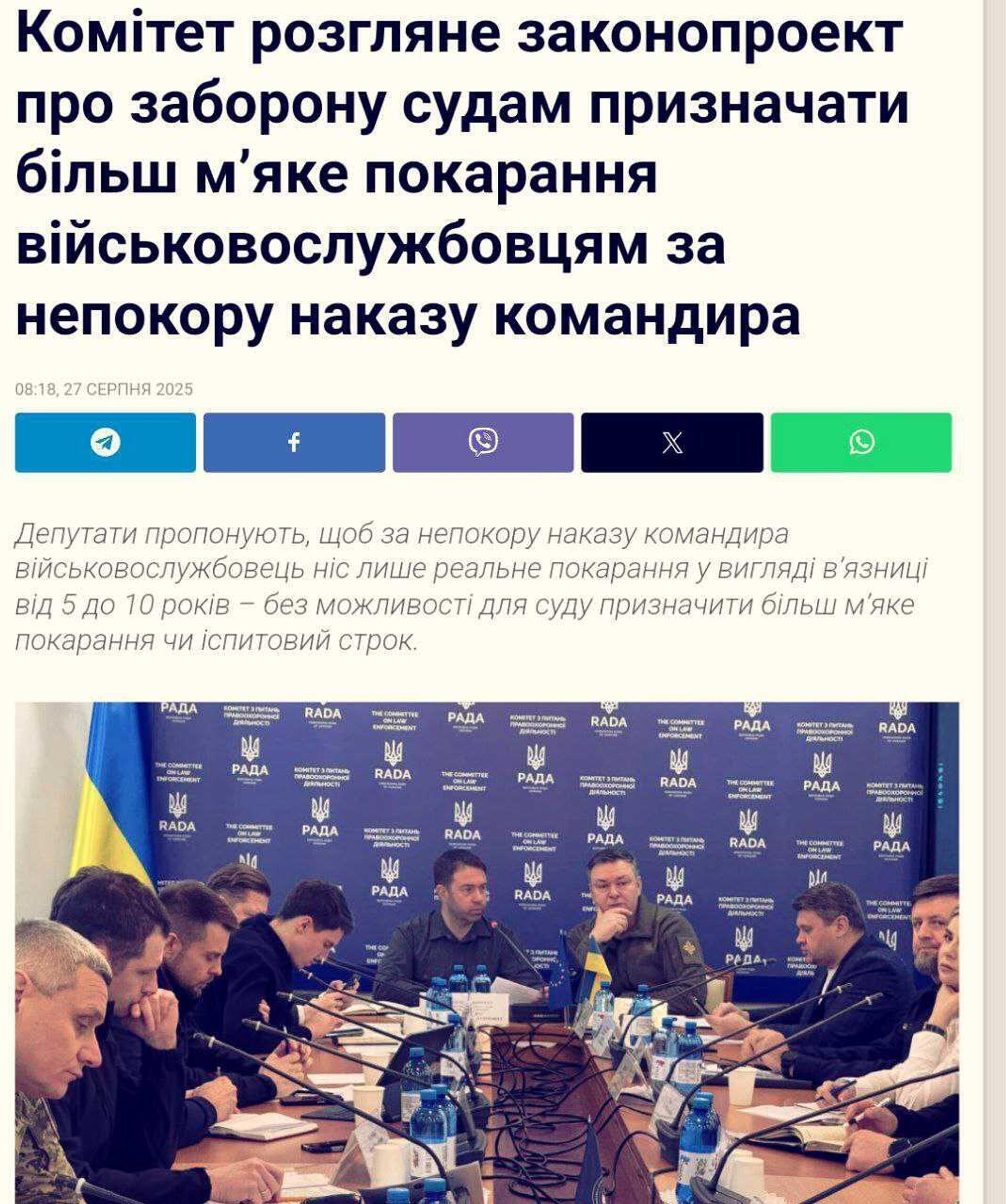 На Украине обсуждается введение наказания за неподчинение приказу командира в виде 5-10 лет лишения свободы - РИА Новости, 1920, 27.08.2025