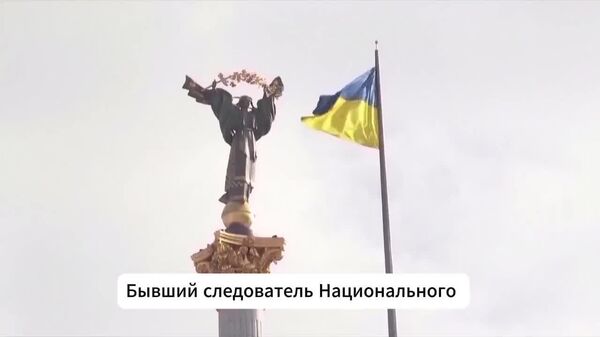 Бывший следователь Национального антикоррупционного бюро Украины (НАБУ) бежала в Европу, вывезя с собой, по её словам, тысячи страниц внутренних документов, раскрывающих систему коррупции в высших эшелонах киевской власти